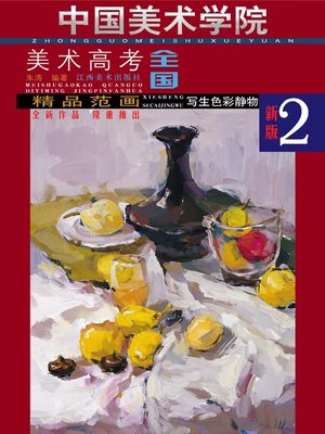 cover image of 精品范画 · 写生色彩静物